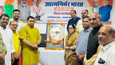 धार: भाजपा धार जिला कार्यालय में मनाई गई पंडित दीनदयाल उपाध्याय जी की जन्म जयंती