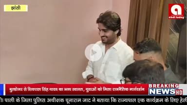 मोंठ में बुल्डोजर से शिवपाल सिंह यादव का भव्य स्वागत, युवाओं को मिला राजनैतिक मार्गदर्शन