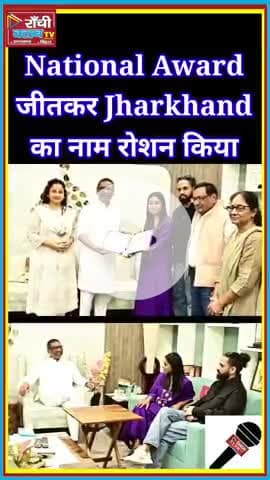 झारखंड की बेटी Shilpa Rao 🏆 | 71st National Film Award | CM Hemant Soren ने दी बधाई

#ShilpaRao #NationalFilmAward
