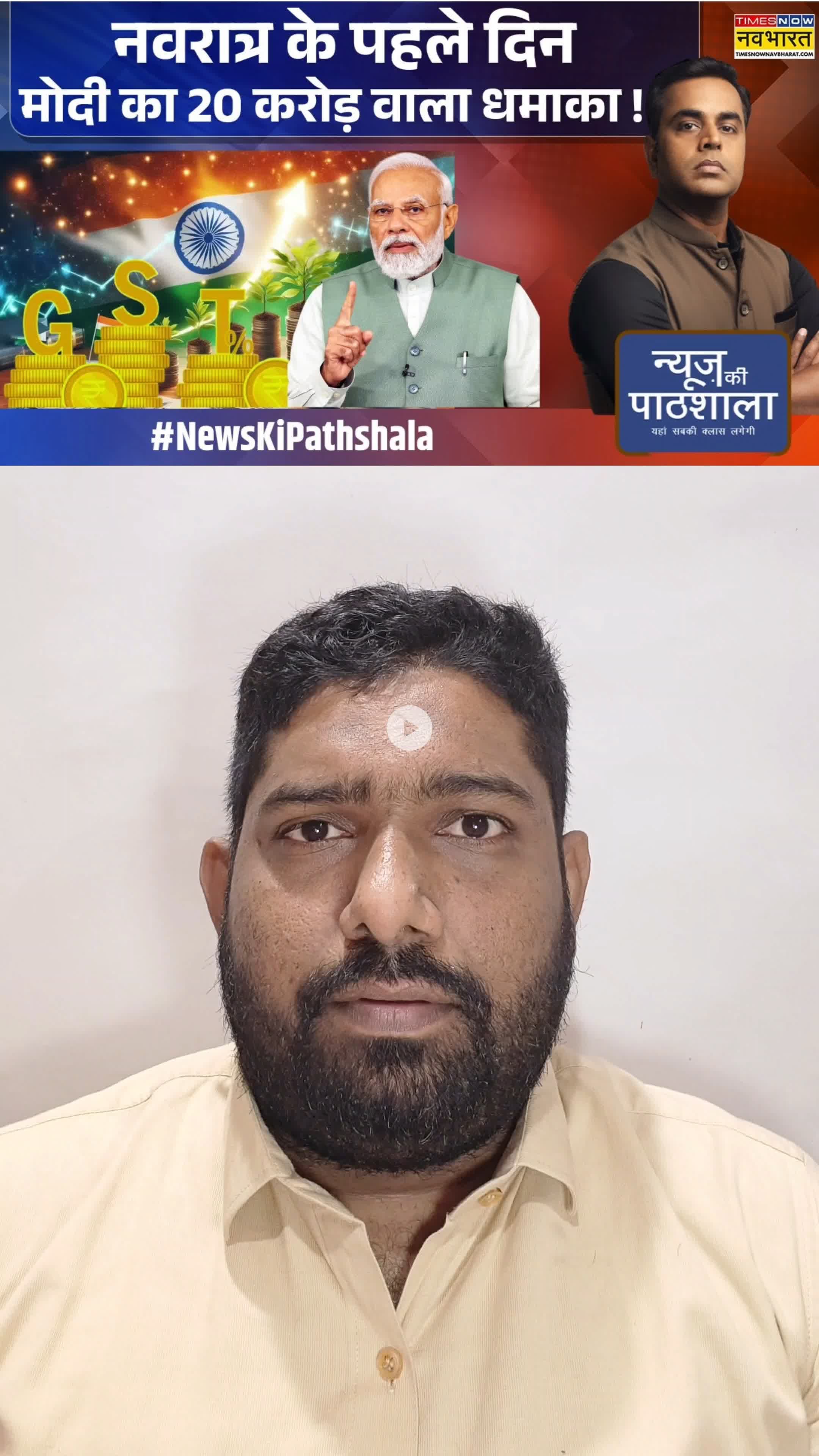 सब कुछ मुफ्त की कीमत पर.?
#GSTBachatUtsav #GSTReforms #nextgengstreforms