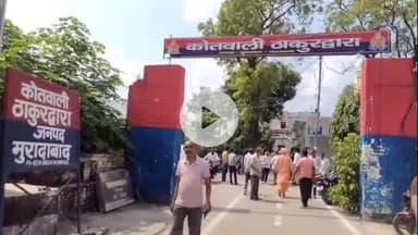 ठाकुरद्वारा: नगर निवासी विवाहिता ने दहेज उत्पीड़न, दुष्कर्म व तीन तलाक के मामले में 7 लोगों के खिलाफ मुकदमा दर्ज कराया