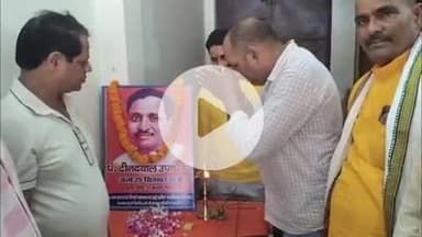 भोरे: सिसई में पंडित दीनदयाल उपाध्याय की जयंती पर कार्यक्रम आयोजित, भाजपा कार्यकर्ताओं ने दी श्रद्धांजलि
