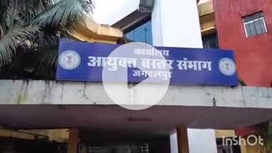 जगदलपुर: प्रदेश शिक्षक कल्याण संघ ने पुरानी पेंशन से वंचित होने के मामले में आयुक्त बस्तर संभाग को सौंपा ज्ञापन