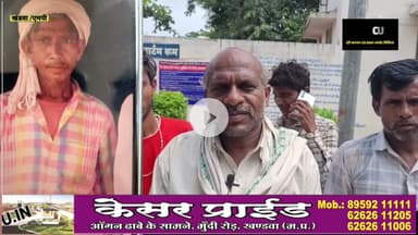 200 मीटर दूर मिला कटा सर,शरीर के थे 20 टुकड़े.खंडवा जिला अस्पताल पहुंचा मामला.