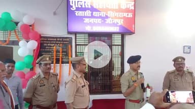 बदलापुर: रतासी बाजार में नवनिर्मित पुलिस बूथ का शुभारंभ महिला कांस्टेबल द्वारा किया गया