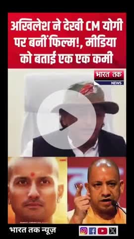 आगरा: अखिलेश यादव ने देखी CM योगी पर बनीं फिल्म!, मीडिया को बताई एक एक कमी

भारत तक न्यूज़

#ajey #cmyogiadityanath #viral