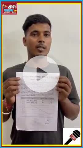 Certificate Milte Hi Muskaan | Ranchi Janata Darbar Highlights

#Ranchi #Certificate #JanataDarbar #JharkhandNews