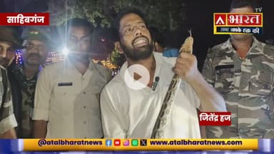 #साहिबगंज में दिखा सात फीट लंबा #अजगर, मची अफरा-तफरी