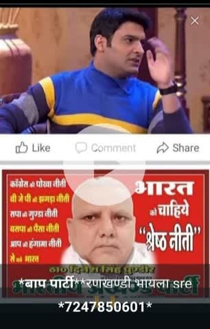 जयःहिन्द  जय भारत  जय जनता **बाप  पार्टी**रणखण्डी भायला 7247850601