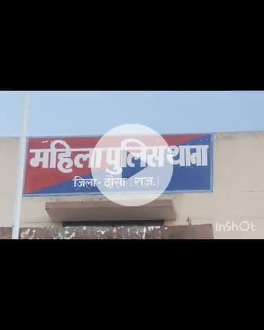 दौसा: दौसा महिला थाने में दो युवकों पर दुष्कर्म का मामला दर्ज, पुलिस मामले की जांच में जुटी