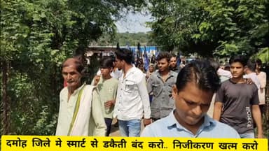 बहुजन समाज पार्टी ने स्मार्ट मीटर के विरोध में किया जन आंदोलन.. #दमोह #Damoh #bsp