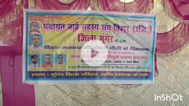 मुंगेर: वार्ड सदस्य संघ का धरना, 30 सितंबर तक मांगें पूरी नहीं हुईं तो आंदोलन की चेतावनी