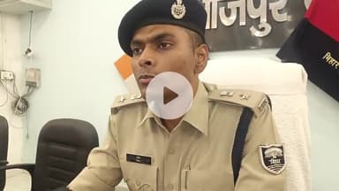 आरा: सोनबरसा गांव में झगड़ा छुड़ाने गए बुजुर्ग व्यक्ति को गोली लगने से घायल मामले में भोजपुर एसपी का बयान