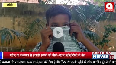 मंदिर के दानपात्र से हजारों रूपये की चोरी-घटना सीसीटीवी में कैद