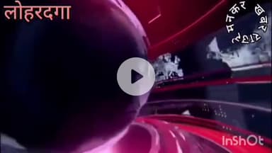 सेन्हा: लोहरदगा में नौ दिवसीय नवाहयन परायण कथा सह महायज्ञ का आयोजन श्री कुमारी शिवांजलि ने कहा जो राम का नहीं ओ किसी काम का नहीं