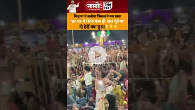 कन्हैया मित्तल ने जब गाया 'हर घर में जब एक ही नारा गूंजेगा' देखें क्या हुआ #kanhiyamittal #shriram