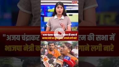 "Ajay Chandrakar मुर्दाबाद..." CM Sai की सभा में भाजपा नेत्री का फूटा गुस्सा, लगाने लगी नारे