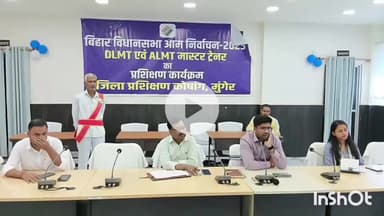 मुंगेर: मुख्यमंत्री नीतीश कुमार एवं केंद्रीय मंत्री ललन सिंह की संभावित यात्रा को लेकर समीक्षा बैठक