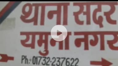 जगाधरी: सदर थाने में 17 वर्षीय किशोरी से दुष्कर्म, गांव के ही युवक पर मामला दर्ज