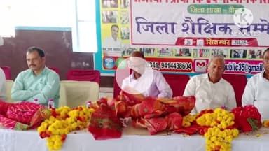 दौसा: भांकरी रोड पर पूर्व आरपीएससी सदस्य बिहारी शर्मा की उपस्थिति में आयोजित हुआ शिक्षक सम्मेलन