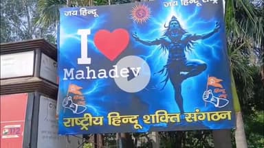 मुज़फ्फरनगर: मुजफ्फरनगर में नया विवाद, 'आई लव मोहम्मद' के जवाब में लगे 'आई लव महादेव' होर्डिंग, पुलिस ने हटवाए होर्डिंग