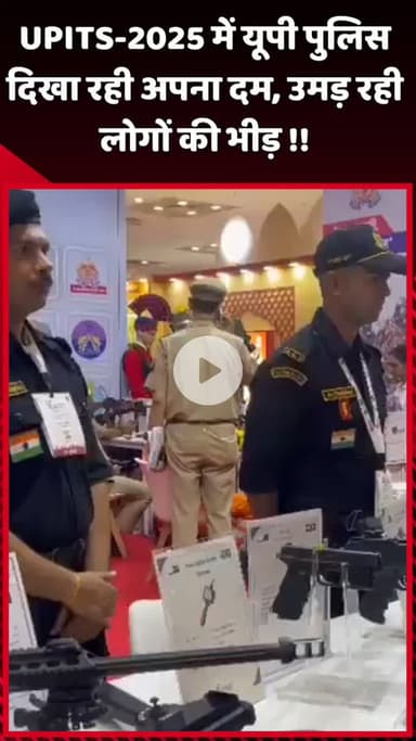 दादरी: UPITS-2025 में यूपी पुलिस दिखा रही है अपना दम, उमड़ रही है लोगों की भीड़