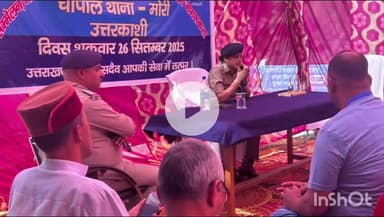 पुरोला: एसपी सरिता डोबाल ने मोरी थाने में चौपाल लगाकर लोगों की समस्याएं सुनीं और साइबर अपराध के प्रति जागरूक किया