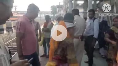 सासाराम: चलती ट्रेन से गिरकर महिला घायल, आरपीएफ ने उसकी जान बचाई