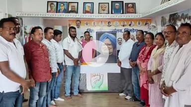 सिमडेगा: सिमडेगा कांग्रेस कार्यालय में पूर्व प्रधानमंत्री डॉ मनमोहन सिंह की जयंती पर श्रद्धांजलि कार्यक्रम आयोजित