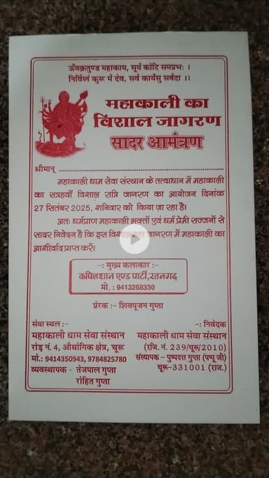 Mahakali dham seva sansthan ka satrava vishal jagran ka ayojan kiya ja raha hai