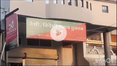 धार: धार जिले में 2 अक्टूबर को शुष्क दिवस घोषित, शराब की दुकानें भी रहेंगी बंद