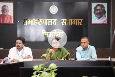 सिमडेगा: उपायुक्त सिमडेगा की अध्यक्षता में समाहरणालय सभागार में जिला स्तरीय परामर्शदात्री समिति की बैठक हुई