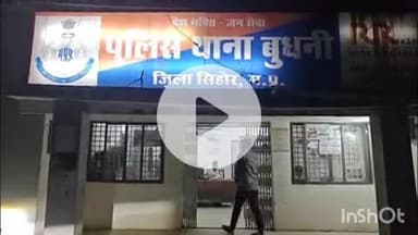 बुदनी: बुदनी पुलिस ने नाबालिग अपहर्ता को किया दस्तयाब, परिजनों को सौंपा, आरोपी गिरफ्तार