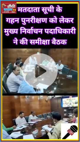 झारखंड Voter List Update 2025 ! 2003 से होगी गहन मैपिंग ! CEO K. Ravi Kumar

#VoterList2025 #JharkhandElection #Voting