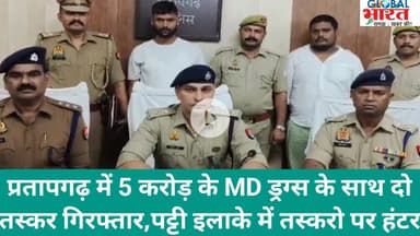 प्रतापगढ़-पट्टी इलाके में पकड़ी गई पांच करोड़ कीमत की एमडी ड्रग्स, माफिया पर चला पुलिस का हंटर