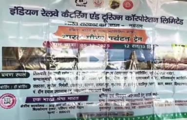 समस्तीपुर: मंडल में रेलवे की आईआरसीटीसी का फैसला, ज्योतिर्लिंग दर्शन के लिए भारत गौरव पर्यटन ट्रेन चलाएगी