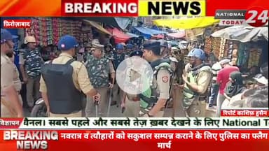 फिरोजाबाद वरिष्ठ पुलिस अधीक्षक फिरोजाबाद के निर्देशन में जिलेभर में नवरात्र और आगामी त्यौहारों को शांति एवं सौहार्दपूर्ण