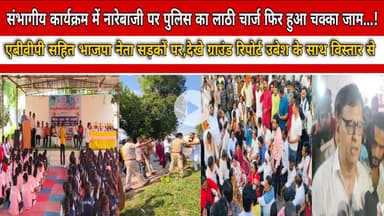 #abvp लाठी चार्ज,भाजपा नेता नेत्री सहित चक्का जाम,देखे विस्तार से ग्राउंड रिपोर्ट #mp #news #टीकमगढ़