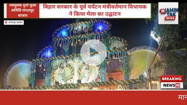 पूर्व मंत्री ने किया मेला का उद्घाटन