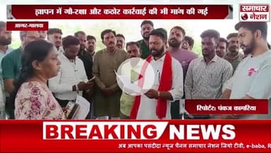 विश्व हिंदू परिषद ने मध्यप्रदेश सरकार से 'गोमांस करमुक्ति' अधिसूचना को रद्द करने की मांग की और सौंपा ज्ञापन।
#आगर