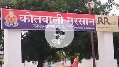 हाथरस: मुरसान क्षेत्र के एक गांव में 5 वर्षीय मासूम बच्चे के साथ किशोर ने किया कुकर्म, बच्चे के परिजनों ने पुलिस से की शिकायत