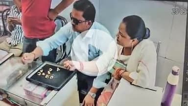 झांसी: गणेश ज्वेलर्स सीपरी बाजार में ग्राहक बनकर आए पति-पत्नी ने चुराई सोने की अंगूठी, घटना CCTV में कैद, वीडियो हुआ वायरल