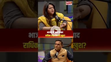 BJP में आने के बाद Radhika Khera कितनी खुश ? Radhika Khera Exclusive Interview