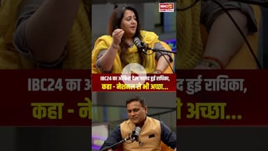 IBC24 का ऑफिस देख गदगद हुई राधिका, कहा - नेशनल से भी अच्छा... | Rahika Khera Exclusive Interview
