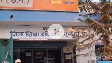 दुर्ग: शासकीय पूर्व माध्यमिक स्कूल महुदा के दो शिक्षकों को कदाचार और लापरवाही के कारण किया गया निलंबित