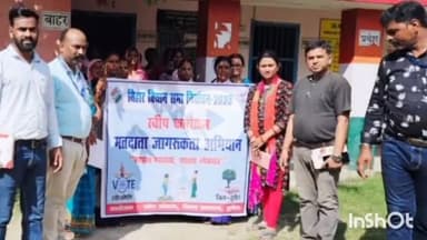 सुपौल: स्वीप कोषांग के तहत पीएचसी सुपौल में विधानसभा चुनाव को लेकर मतदाता जागरूकता अभियान