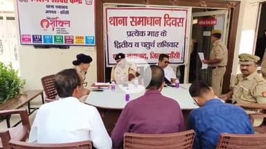 झांसी: जिलाधिकारी और एसएसपी ने नवाबाद थाने में फरियादियों की समस्याएँ सुनीं