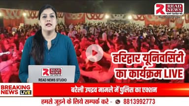 हरिद्वार यूनिवर्सिटी में इग्नाइट 2025 फ्रेशर्स पार्टी का भव्य आयोजन, सीनियर्स ने जूनियर्स का किया स्वागत

#HaridwarUniversity
#Ignite2025
#FreshersParty