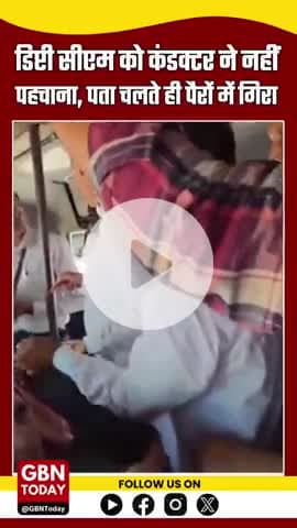 राजस्थान: टोंक में रोडवेज बस के कंडक्टर ने नहीं पहचाना डिप्टी सीएम प्रेमचंद बैरवा #Rajasthan #PremChandBairwa #gbntoday