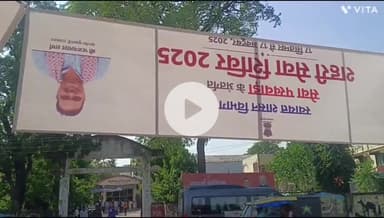 बांसवाड़ा: शहर के कुशलबाग मैदान के गेट पर गिरे और उल्टे लटके शहरी सेवा शिविरों के होर्डिंग्स, सरकारी सिस्टम पर उठे सवाल